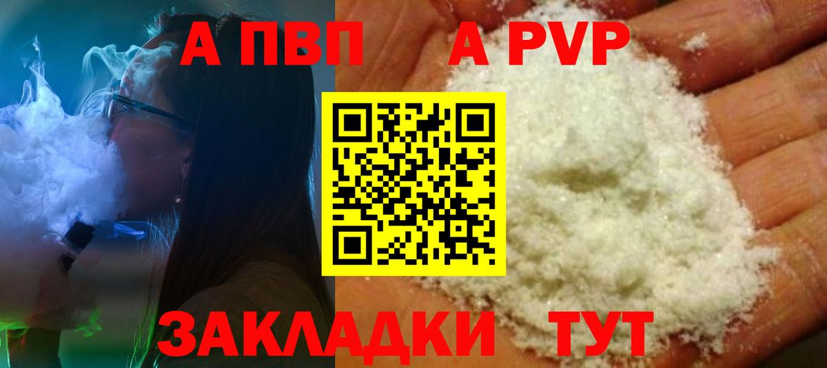 Alfa_PVP кристаллы  Вход с VPN  Рыбинск  Alfa_PVP Соль  APVP мука 