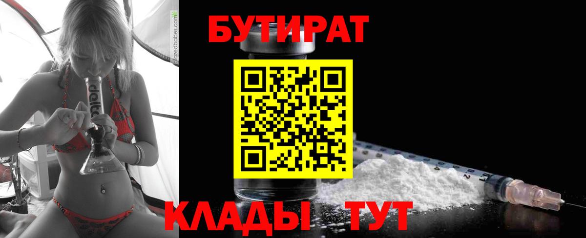 Рыбинск  БУТИРАТ BDO  Вход с VPN 
