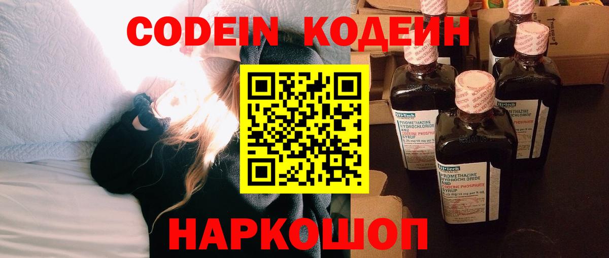 Кодеин напиток Lean (лин) Рыбинск