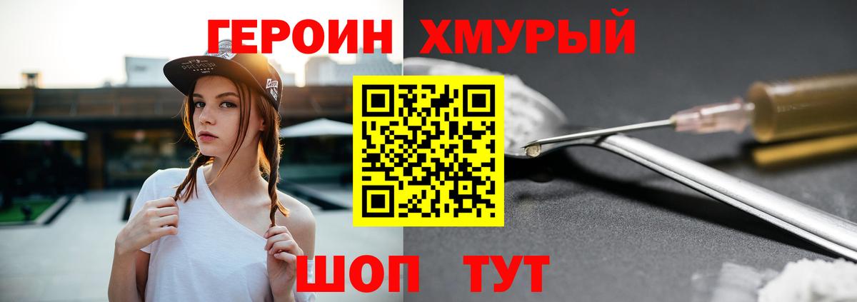 ГЕРОИН  Героин белый  Вход с VPN  Рыбинск 