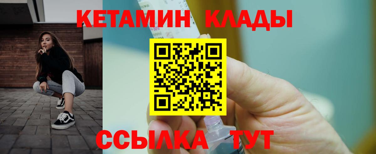 КЕТАМИН ketamine  Вход с VPN  Рыбинск  КЕТАМИН ketamine 