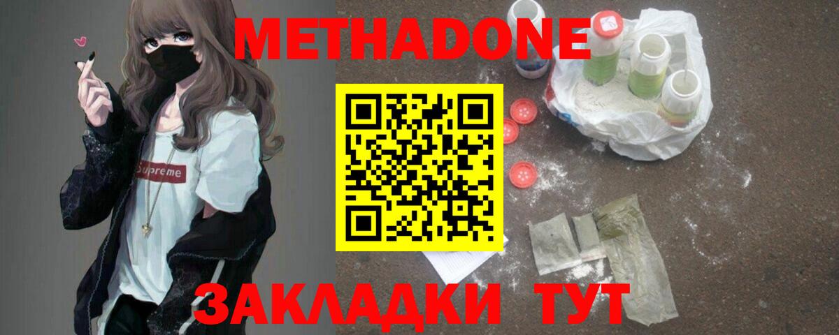 Метадон methadone  Метадон мёд  ОМГ ОМГ как зайти  Рыбинск  Вход с VPN 